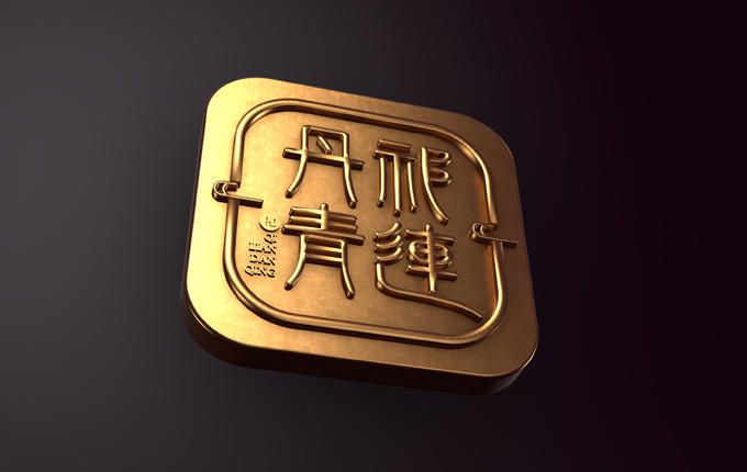 玉門珍好｜祁田丹青黑枸杞